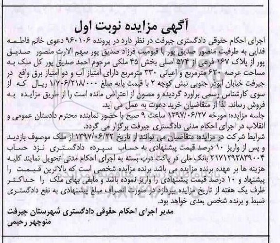 مزایده ,مزایده پلاک 167 فرعی عرصه 620متر نوبت اول