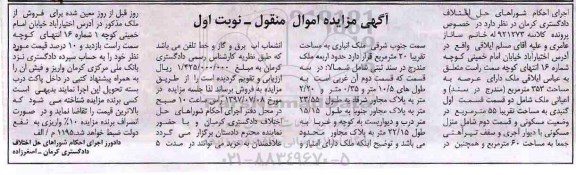مزایده ,مزایده ملک مساحت عرصه 353 متر نوبت اول