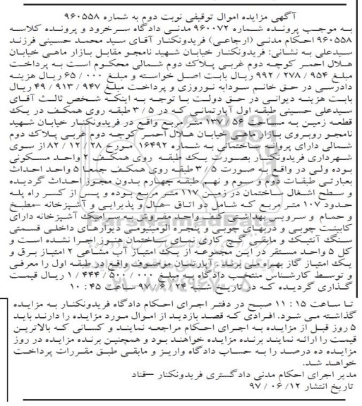مزایده ,مزایده طبقه اول آپارتمانی در 3.5 طبقه مساحت 137.56متر