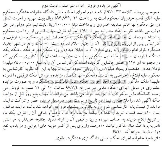 مزایده ,مزایده آپارتمان در مجموعه 128 واحدی نوبت دوم
