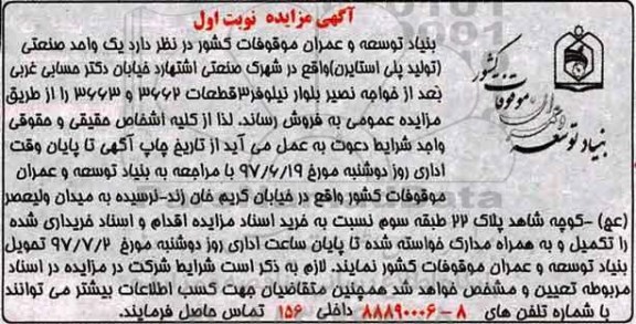 مزایده, مزایده فروش یک واحد صنعتی