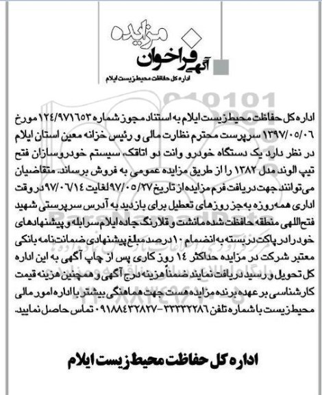 اگهی مزایده , مزایده خودرو وانت