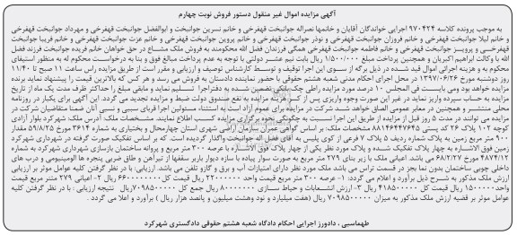 مزایده ,مزایده مقدار 900 متر زمین به پلاک شماره ردیف 5 پلاک 7 فرعی تفکیکی به 4 قطعه