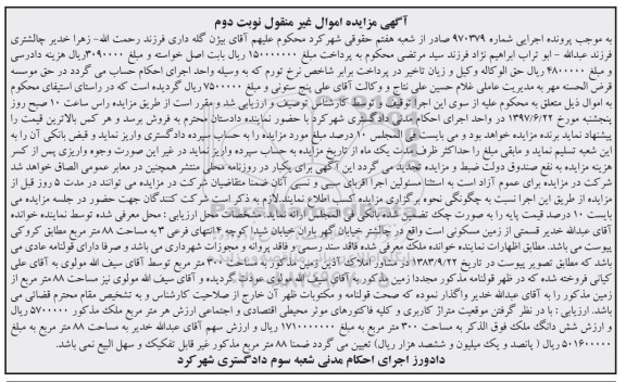 مزایده , مزایده زمین مسکونی مساحت 88 متر نوبت دوم