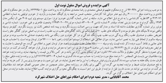 مزایده, مزایده سواری پژو 405 جی ال ایکس 