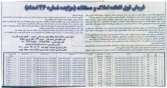 مزایده,مزایده فروش تعداد محدودی دفاتر کار