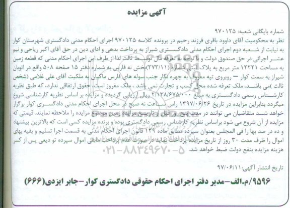 مزایده ,مزایده زمین مساحت 12221متر 