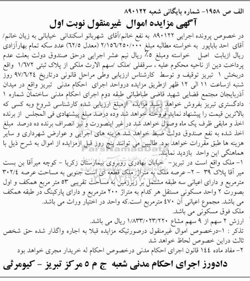 مزایده ,مزایده ملک مساحت عرصه 302.4متر نوبت اول