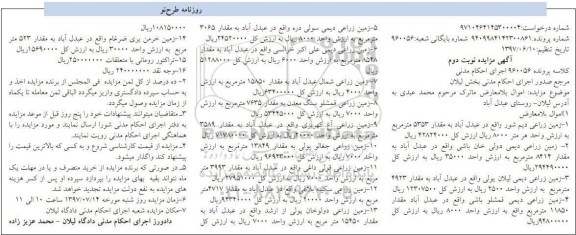 مزایده,مزایده 14 قطعه زمین و تراکتور