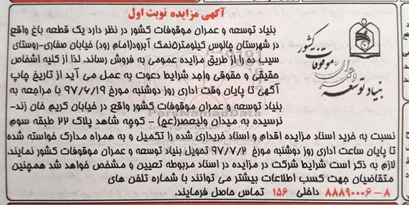 مزایده,مزایده فروش یک قطعه باغ