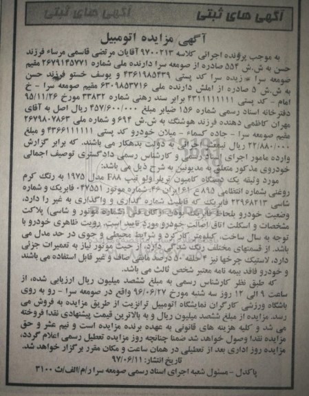 مزایده, مزایده یک دستگاه کامیون تریلر ولو 