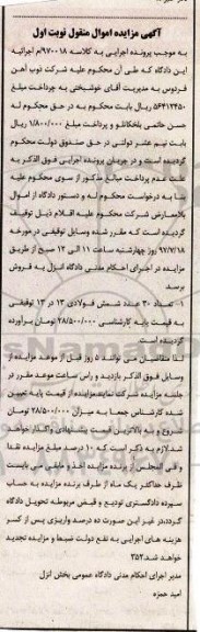 مزایده, مزایده تعداد 30 عدد شمش فولادی