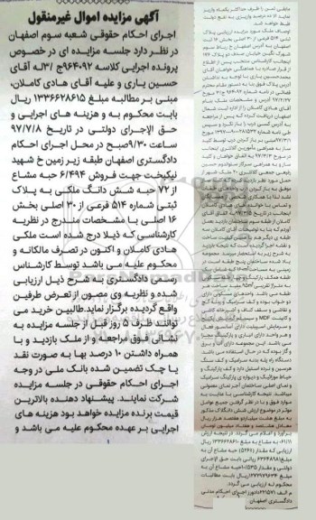 مزایده , مزایده پلاک ثبتی شماره 514 فرعی از سی اصلی