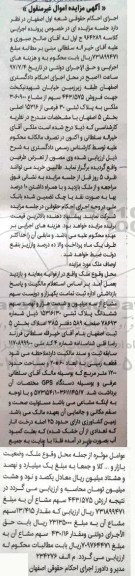 مزایده,مزایده پلاک ثبتی سی فرعی بخش 5 اصفهان