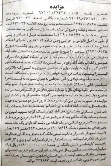 مزایده ,مزایده منزل مسکونی عرصه 436متر