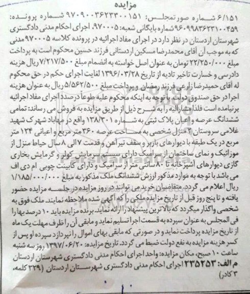 مزایده ,مزایده پلاک ثبتی مساحت عرصه 360متر