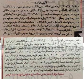 مزایده ,مزایده پلاک 110/511 مساحت 81.5متر
