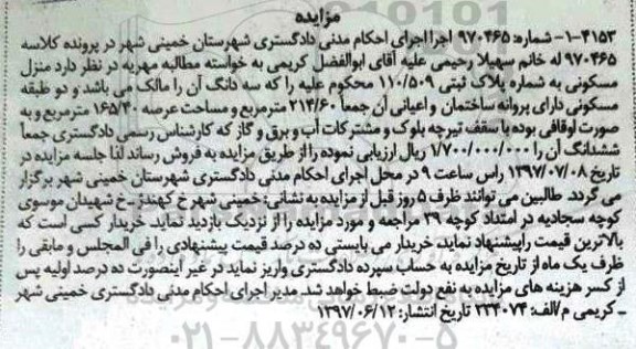 مزایده ,مزایده منزل مسکونی مساحت عرصه 165.40متر
