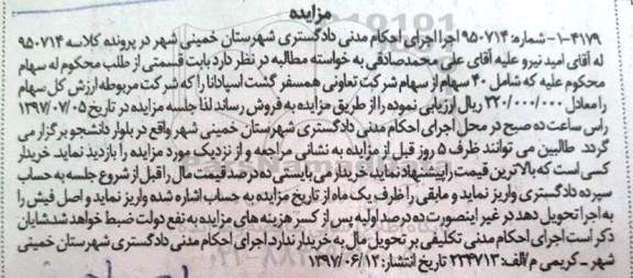 مزایده, مزایده فروش سهام