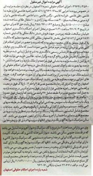 مزایده,مزایده پلاک ثبتی با قدمت ده سال 105 متر