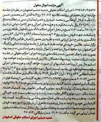 مزایده , مزایده سواری پژو