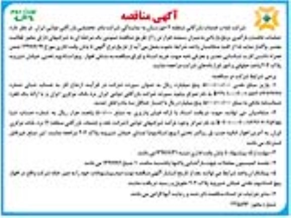 آگهی مناقصه , مناقصه عملیات تخلیه و بارگیری برنج وارداتی - نوبت دوم 