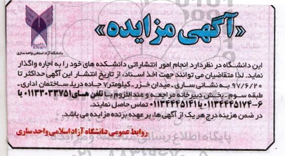 آگهی مزایده,مزایده انجام امور انتشاراتی