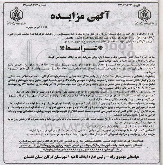 مزایده,مزایده واگذاری یک واحد مسکونی