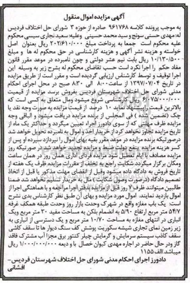 مزایده,مزایده یکباب مغازه مساحت مفید سی متر