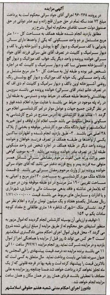 مزایده,مزایده ملک مساحت اعیانی صد و نود متر