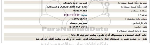 استعلام بست 97.6.13