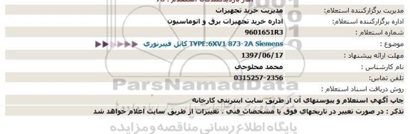 استعلام کابل فیبرنوری