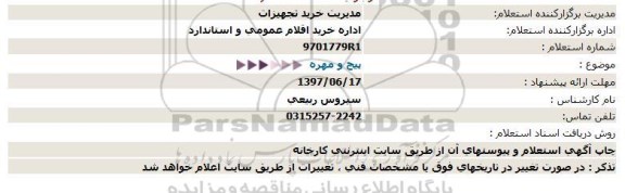 استعلام پیچ و مهره 97.6.13