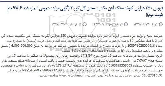 آگهی مزایده عمومی , مزایده فروش 350 هزار تن سنگ آهن مگنتیت- نوبت دوم