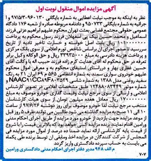 مزایده,مزایده خودروی سواری سمند سفید روغنی