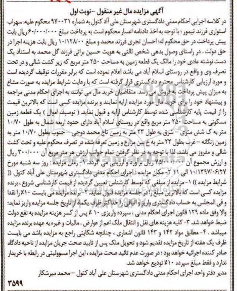 مزایده,مزایده یک قطعه زمین مساحت 250متر