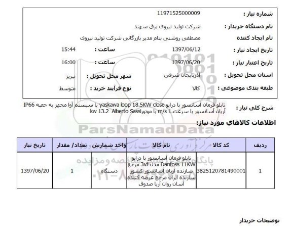 استعلام ,استعلام تابلو فرمان آسانسور با درایو yaskawa loop 18.5 kw close ..