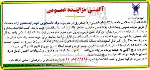 آگهی مزایده عمومی, مزایده واگذاری بوفه دانشجویی