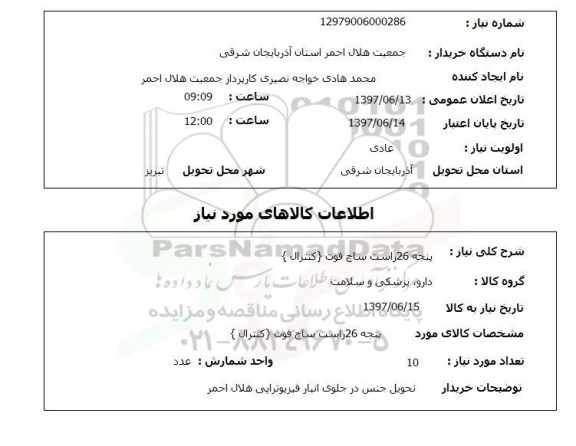 استعلام,پنجه