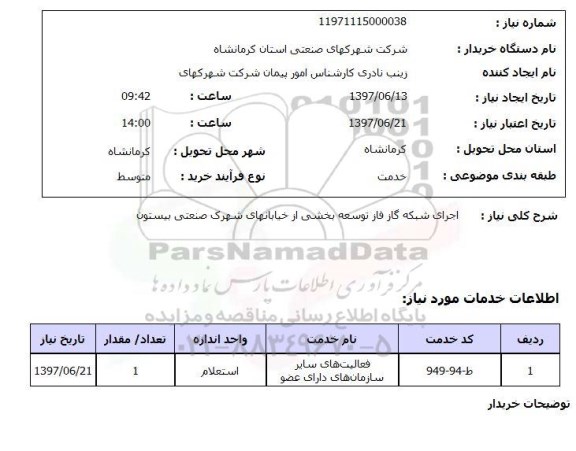 استعلام,استعلام اجرای شبکه گاز 