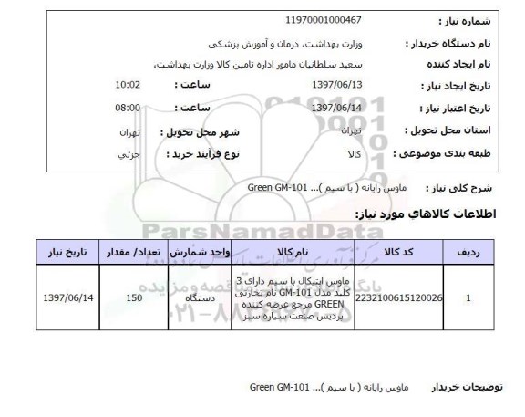استعلام,استعلام ماوس رایانه