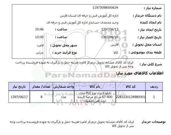 استعلام,تابلو کنترل