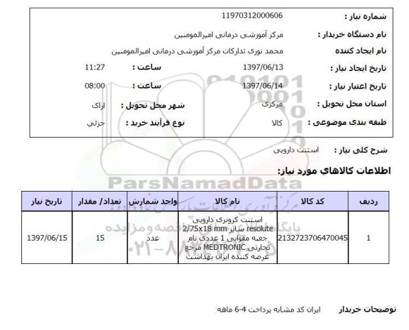 استعلام, استعلام استنت دارویی