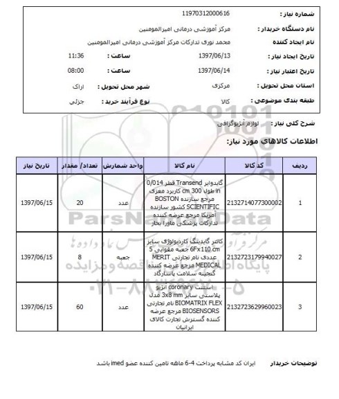 استعلام, لوازم آنژیوگرافی 