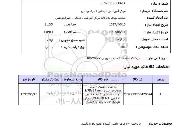 استعلام,استنت دارویی