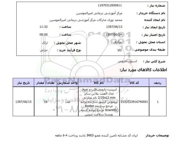 استعلام , استعلام استنت دارویی
