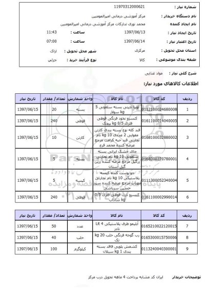 استعلام, استعلام انتخاب مشاور
