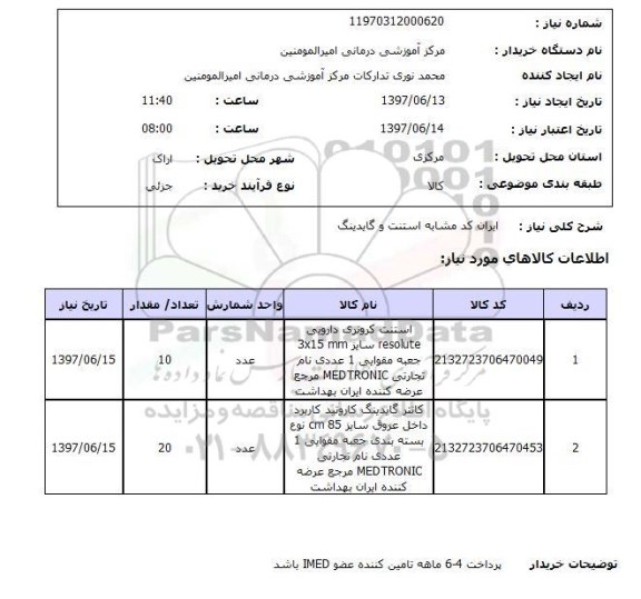 استعلام,استنت دارویی و...