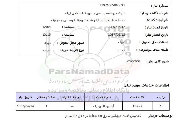 استعلام ,استعلام colloction