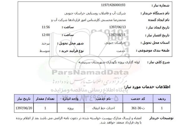 استعلام,لوله گذاری